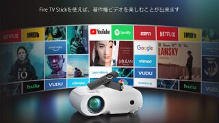 Yoton プロジェクター Y7 を試してみた | しまんとパソコンサポート